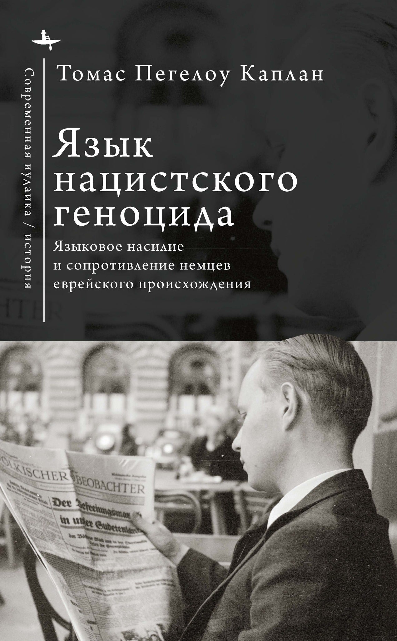 Cover image for The Language of Nazi Genocide ISBN 9798887199313