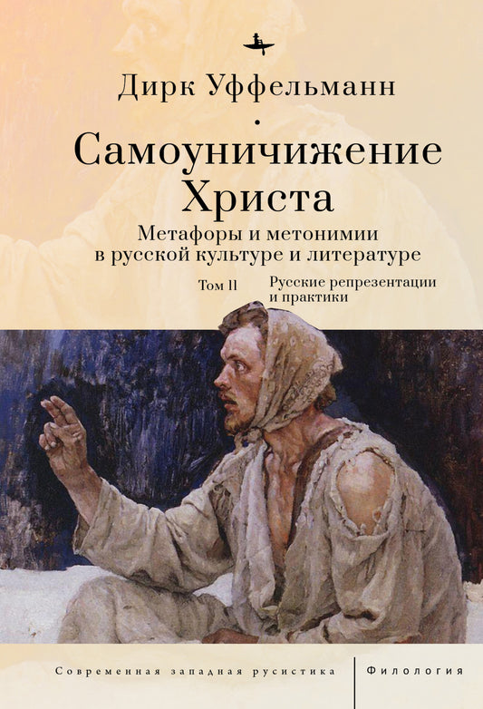 Der erniedrigte Christus (Volume II)