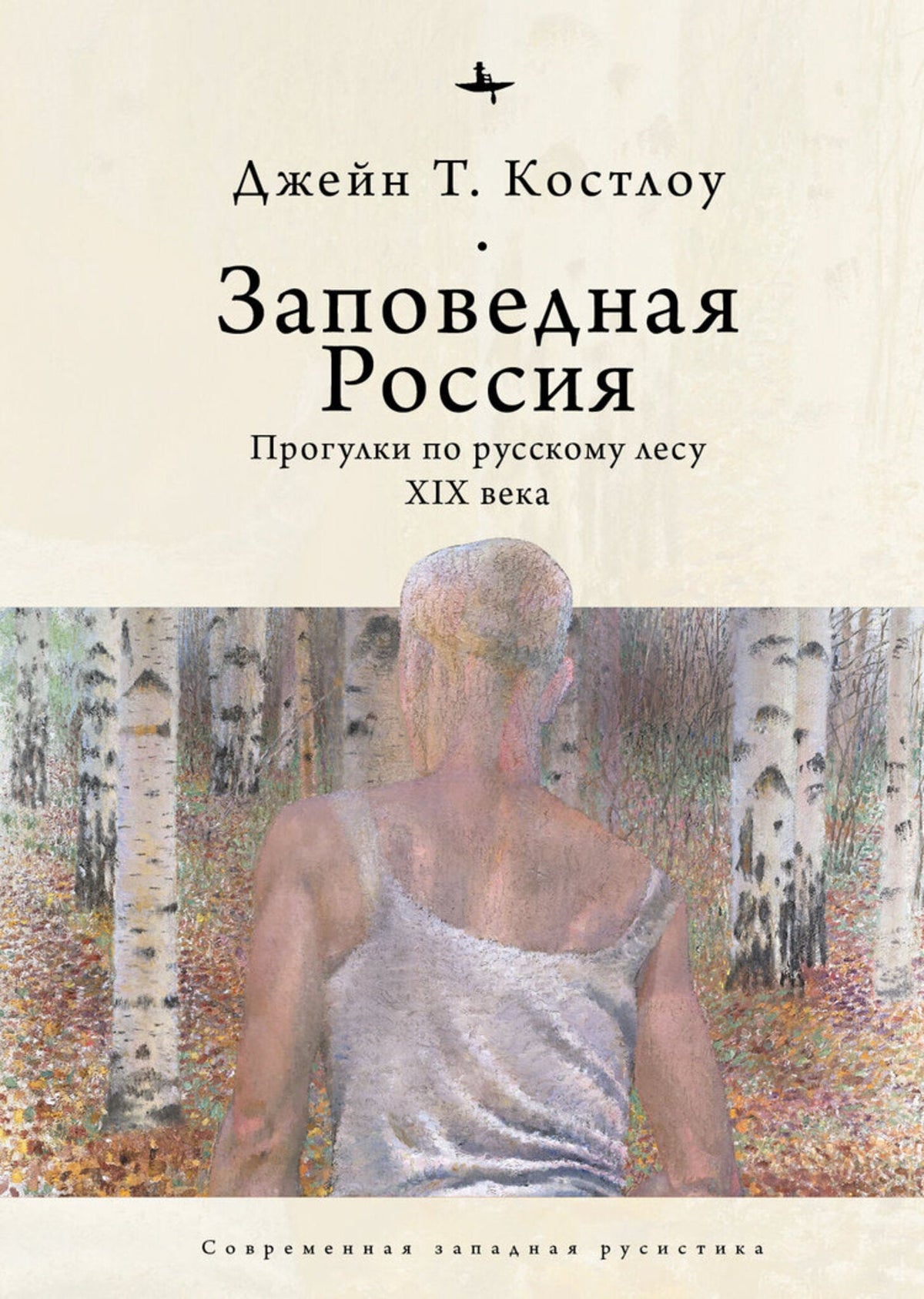 Heart-pine Russia