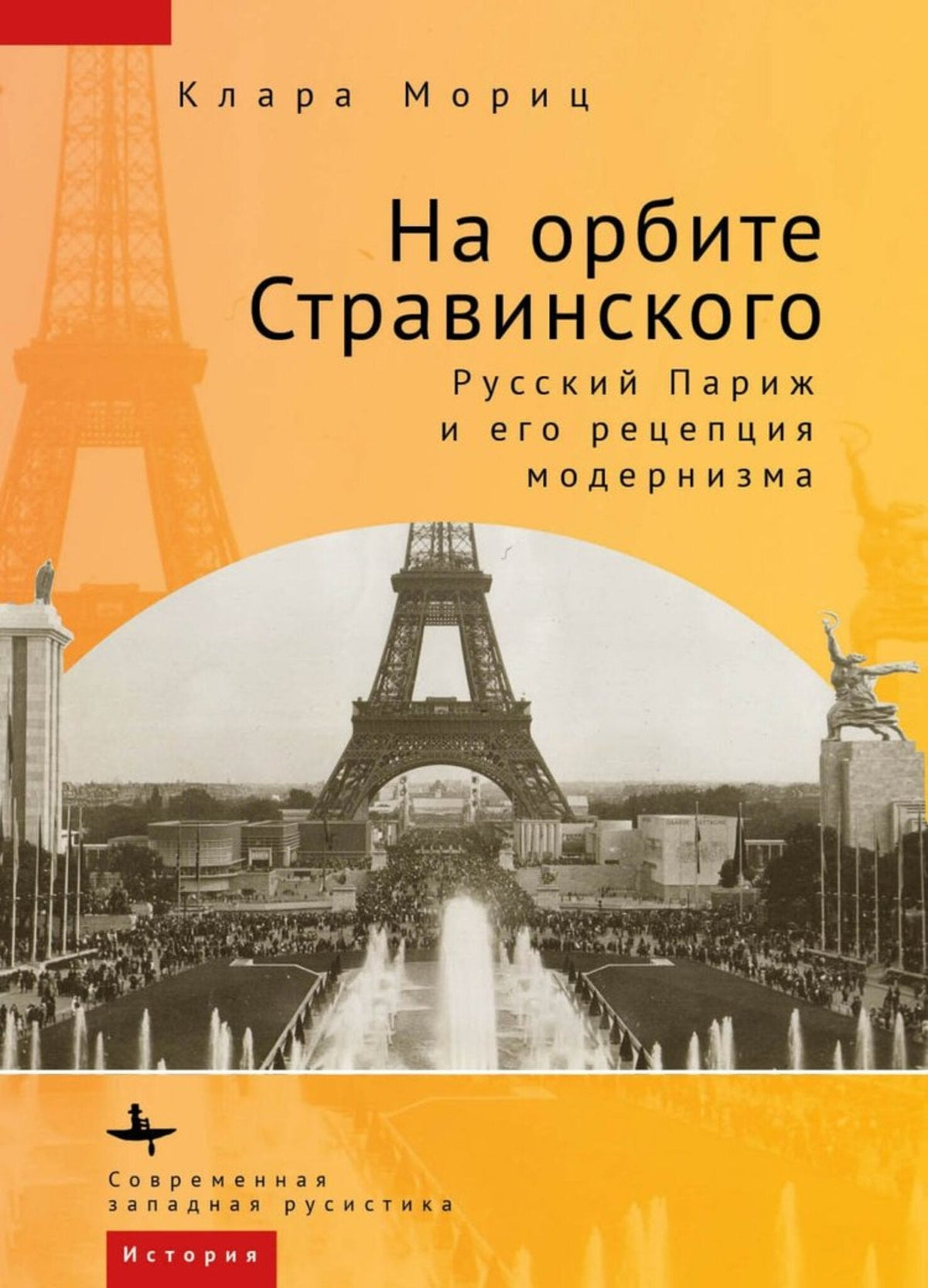 Cover image for In Stravinsky’s Orbit: ISBN 9798897837816