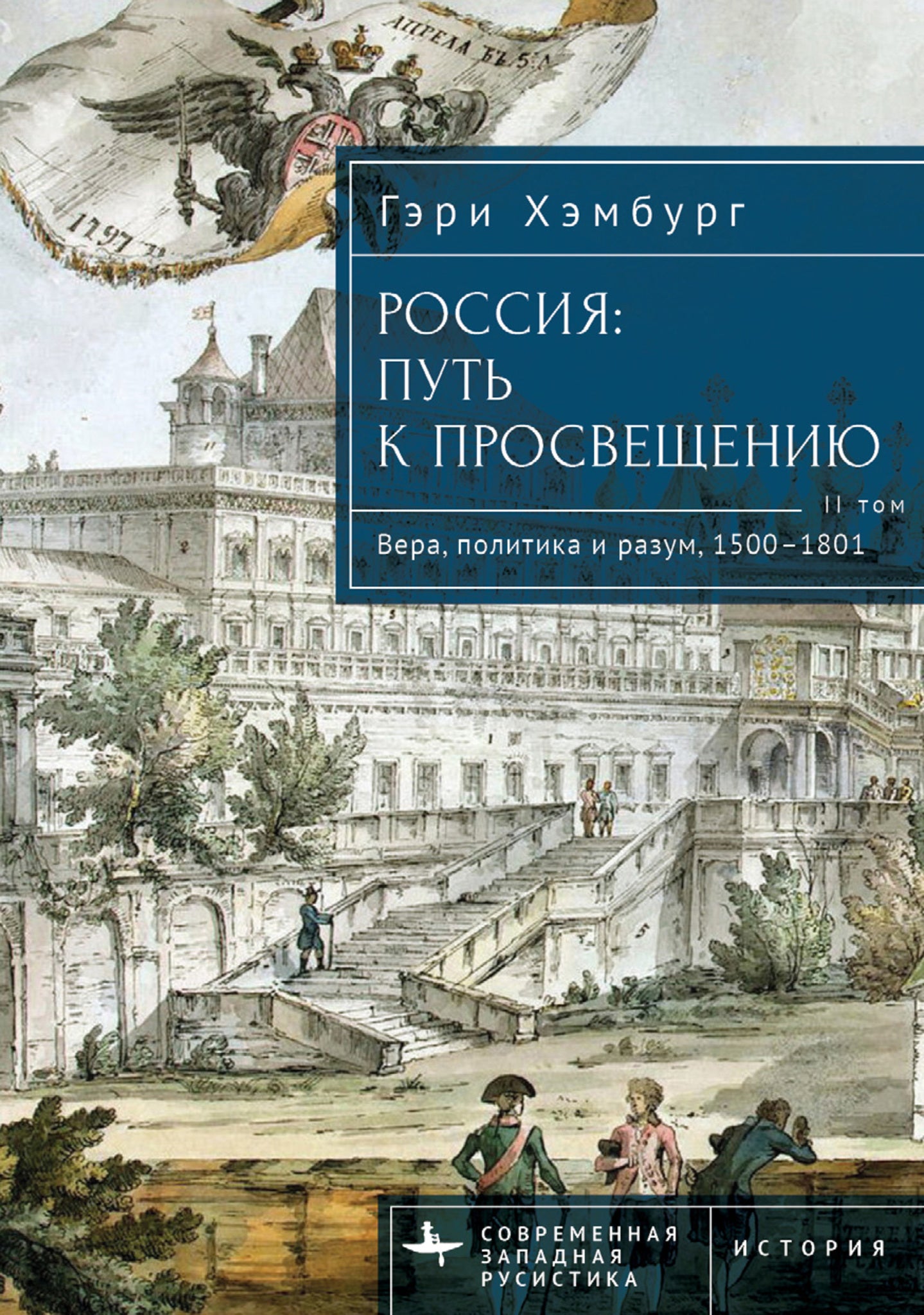 Russia's Path toward Enlightenment