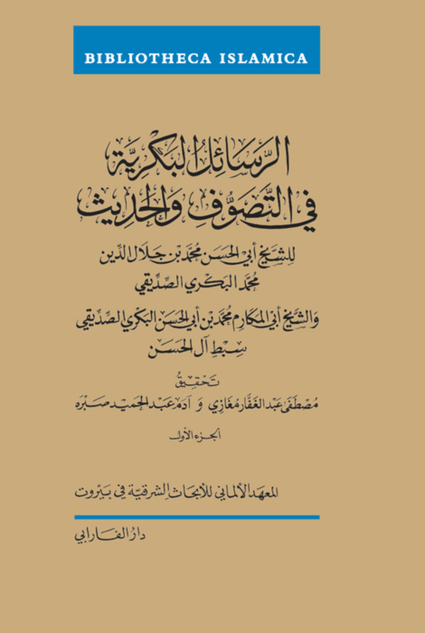 Treatises on Sufism and Ḥadīth