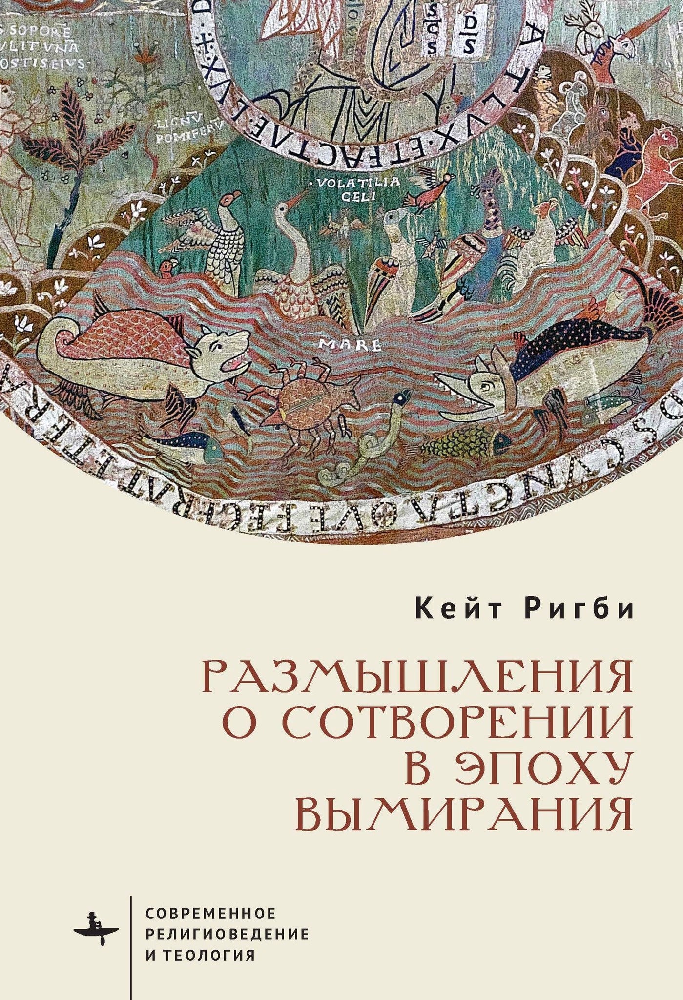 Meditations on Creation in an Era of Extinction