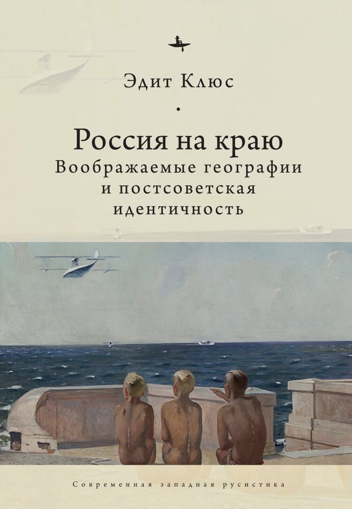 Cover image for Russia on the Edge: ISBN 9798897837502