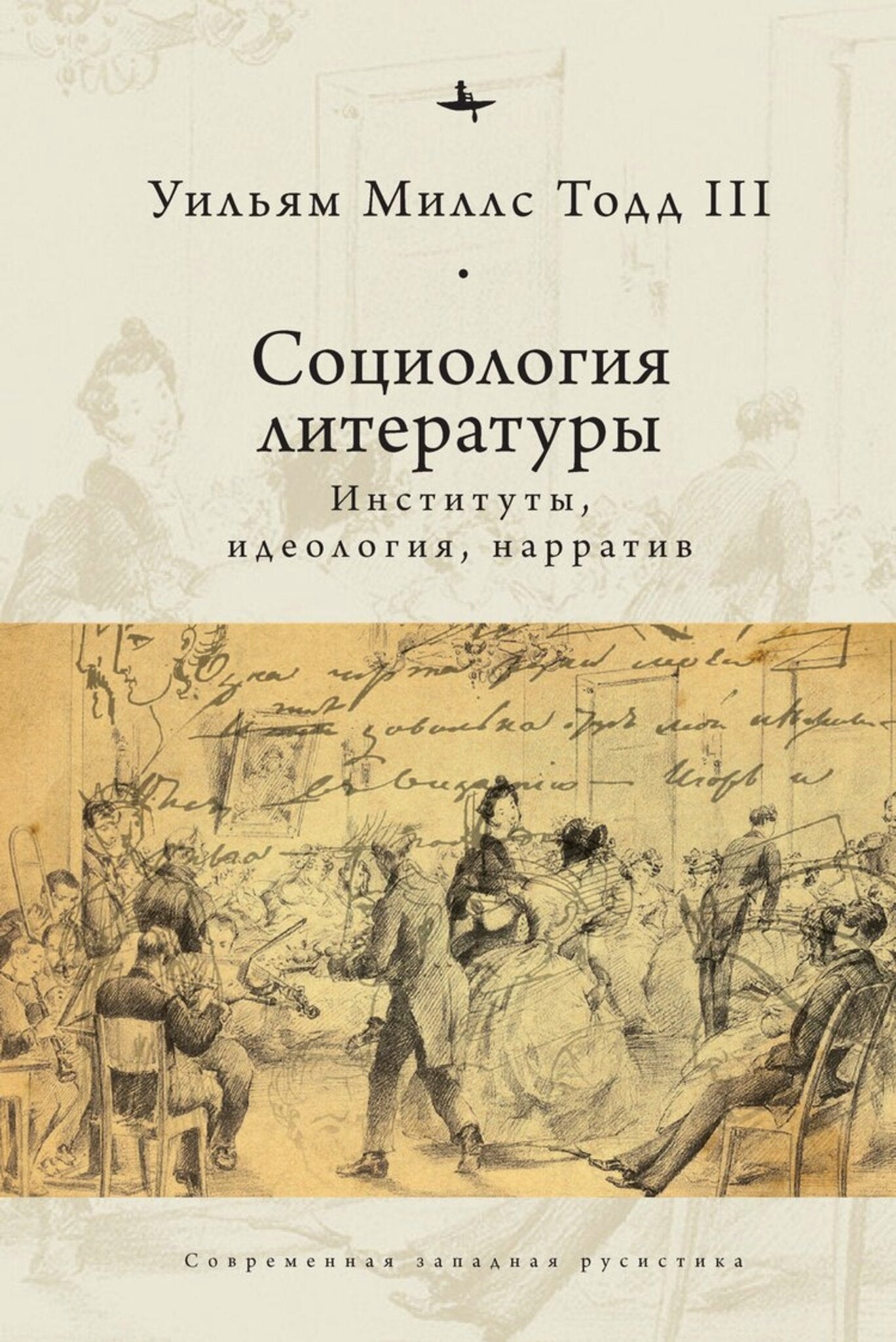 Cover image for Collected Essays on Sociology of Literature ISBN 9781644693032