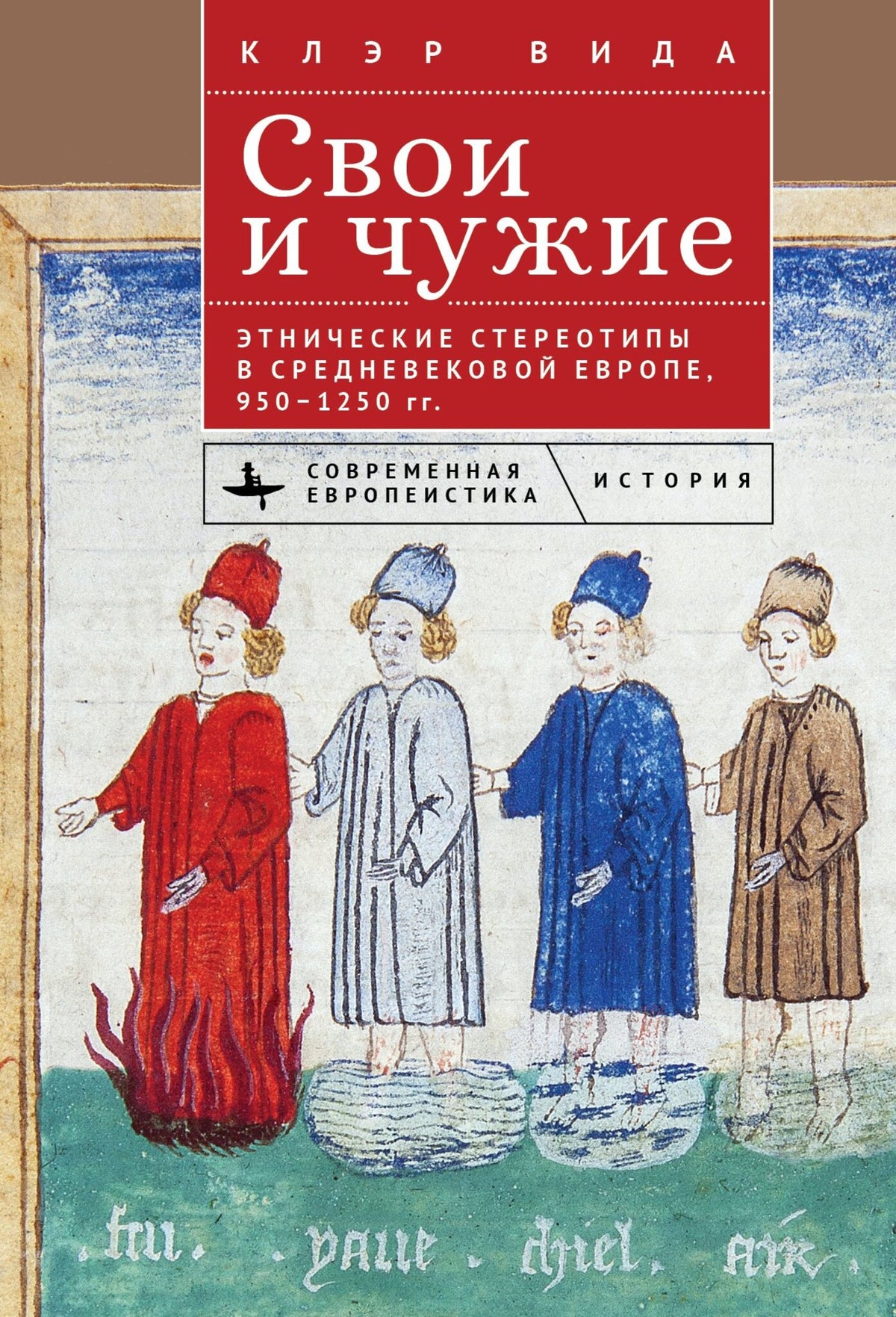 Ethnicity in Medieval Europe, 950-1250