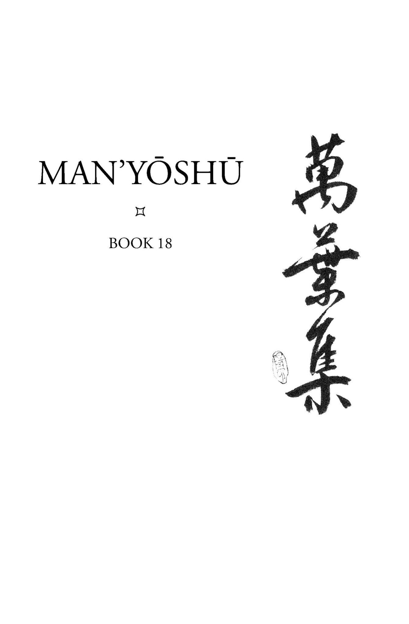 Man’yōshū (Book 18)