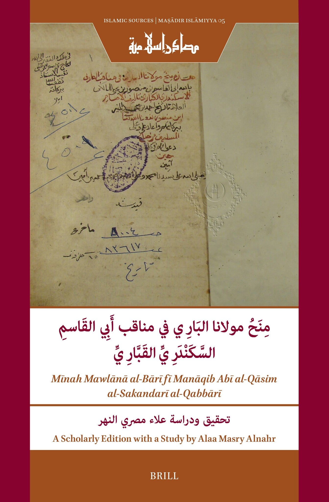 منح مولانا البَارِي في مناقب أَبِي القَاسمِ السَّكَنْدَرِيِّ القَبَّارِيِّ تحقيق ودراسة