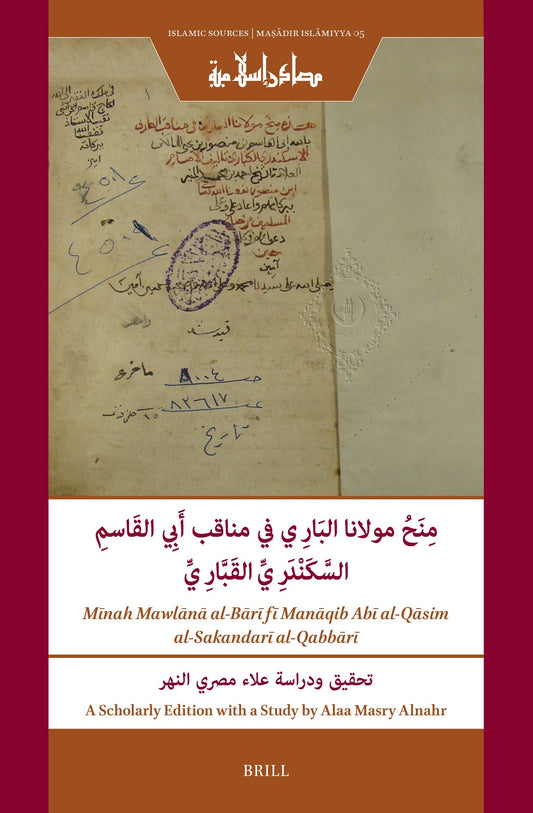 منح مولانا البَارِي في مناقب أَبِي القَاسمِ السَّكَنْدَرِيِّ القَبَّارِيِّ تحقيق ودراسة