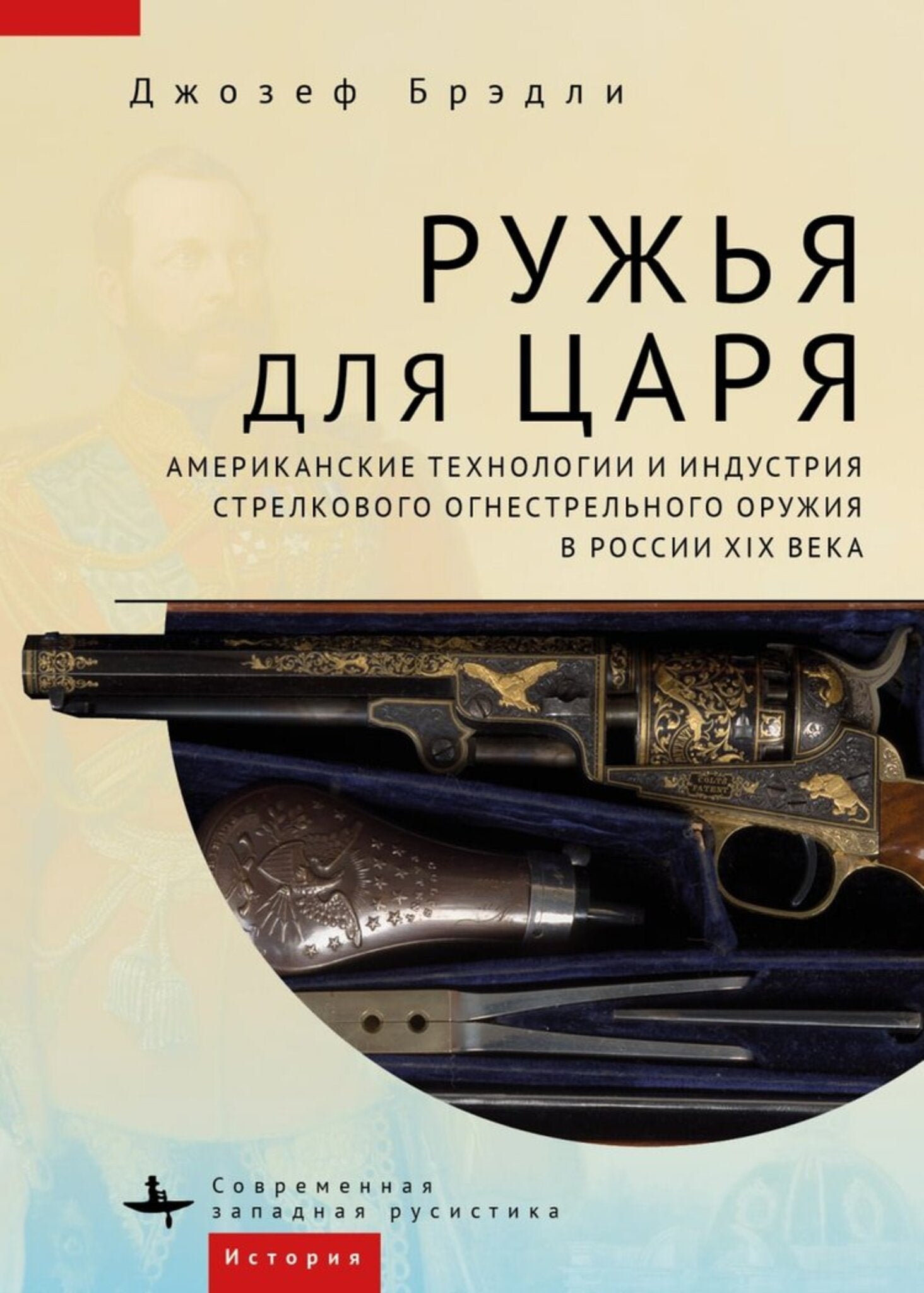 Cover image for Guns for the Tsar ISBN 9798897837144