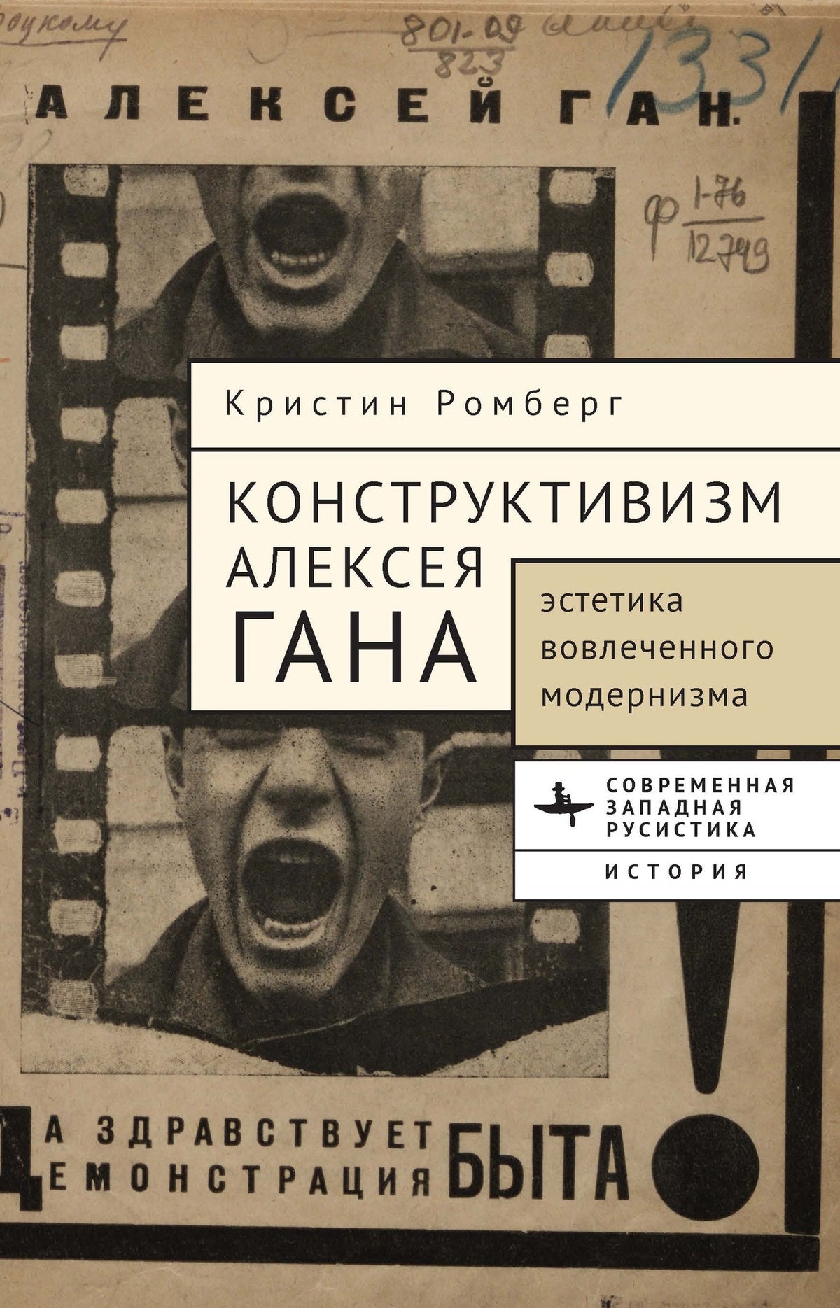 Cover image for Gan’s Constructivism ISBN 9798887199108