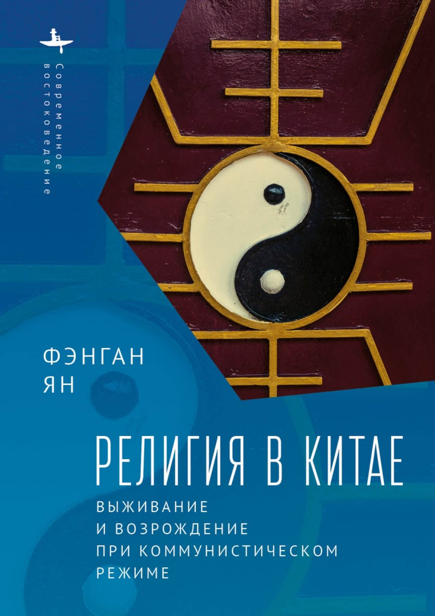 Cover image for Religion in China ISBN 9798897837762