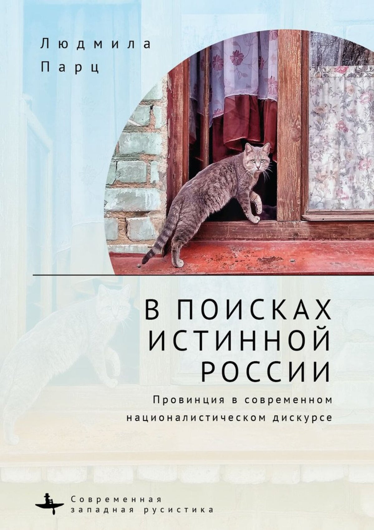 Cover image for In Search оf the True Russia: ISBN 9798897837113