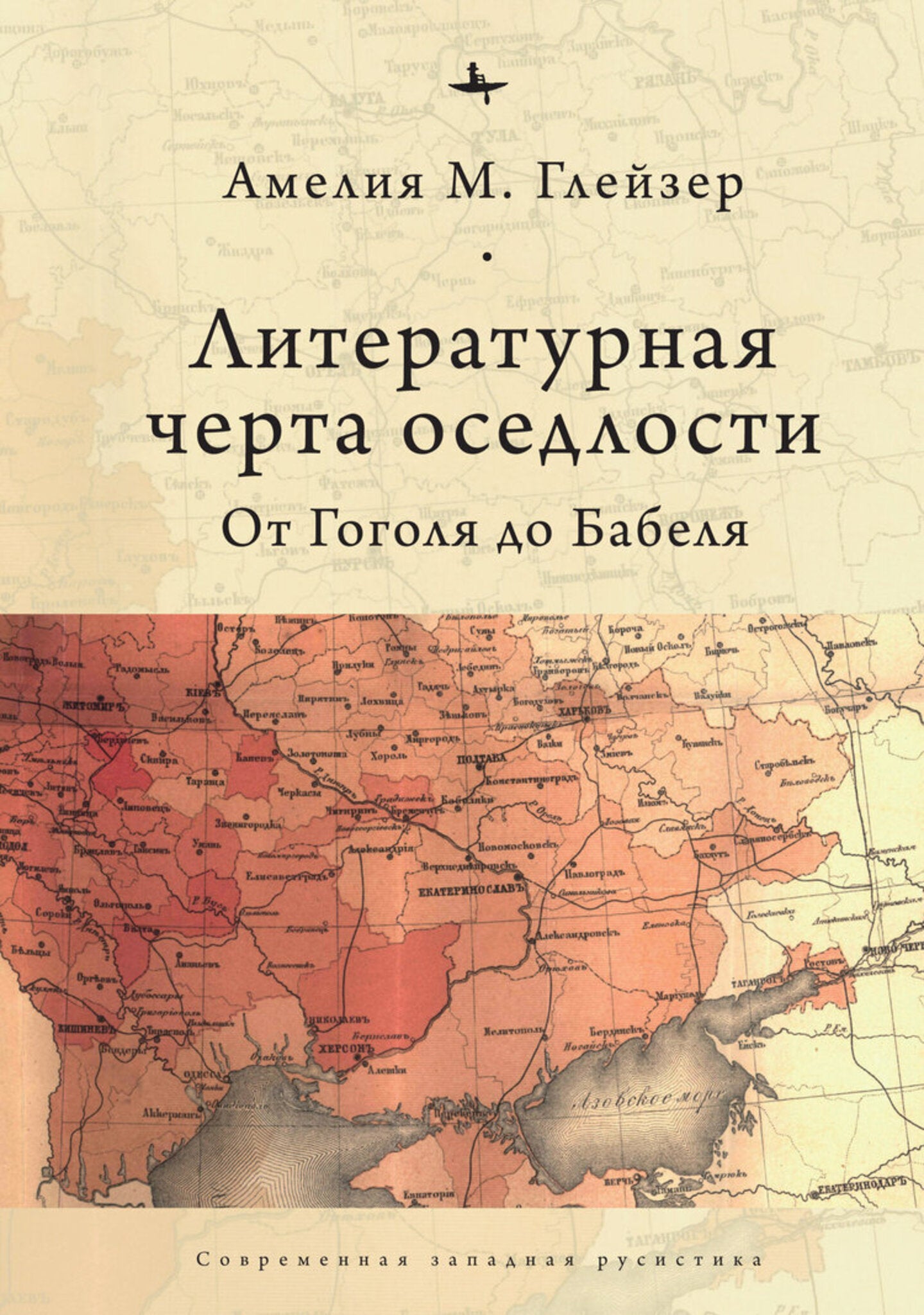 Cover image for Jews and Ukrainians in Russia’s Literary Borderlands ISBN 9781644695487