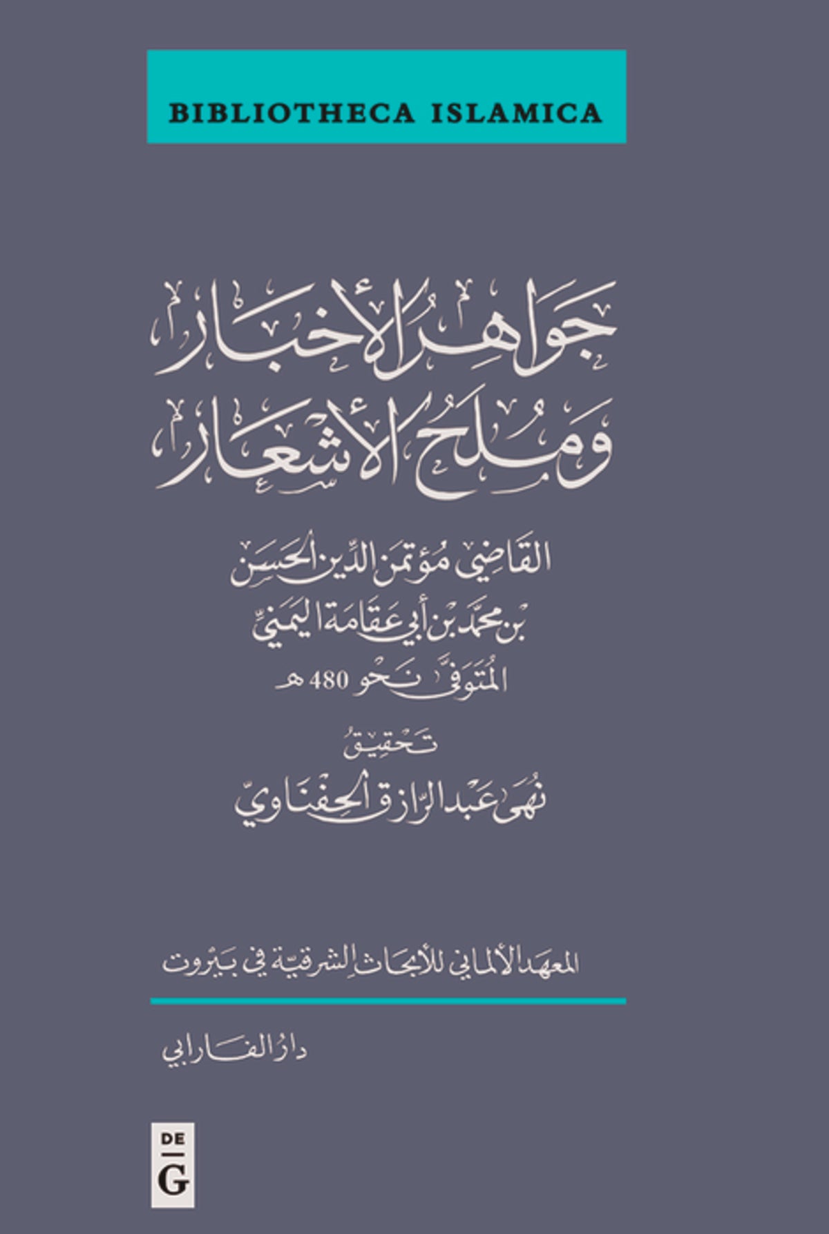 Ǧawāhir al-Akhbār wa-Mulaḥ Al-Ashʿār