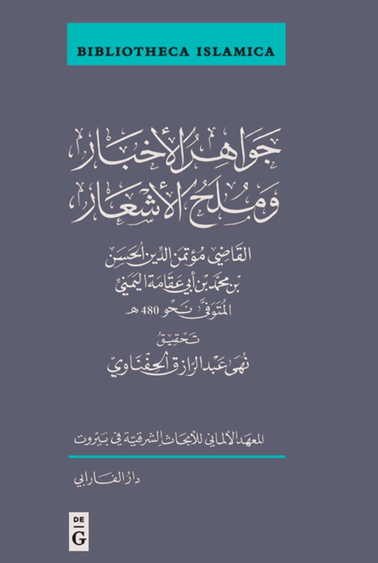 Ǧawāhir al-Akhbār wa-Mulaḥ Al-Ashʿār