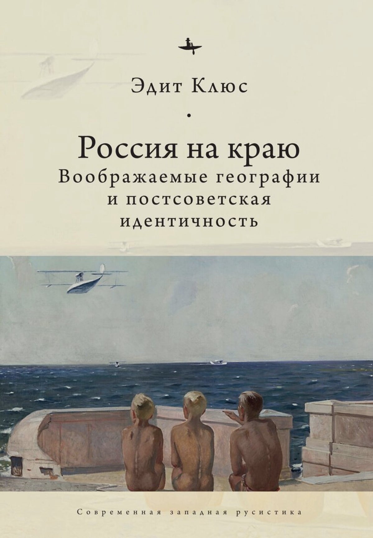 Cover image for Russia on the Edge ISBN 9781644693209