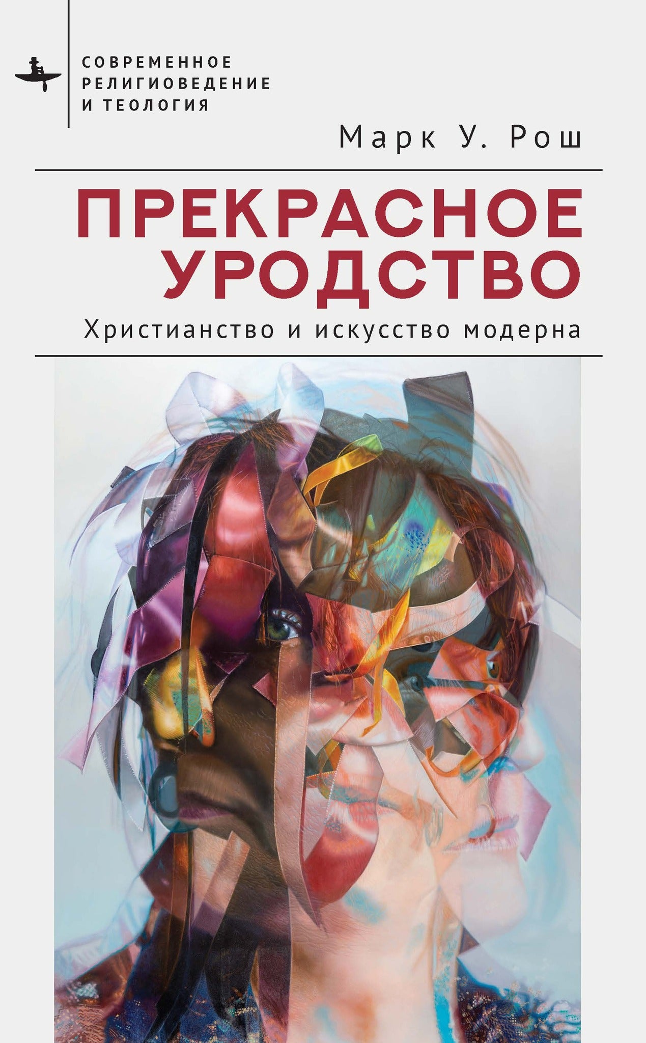 Cover image for Beautiful Ugliness ISBN 9798901271094