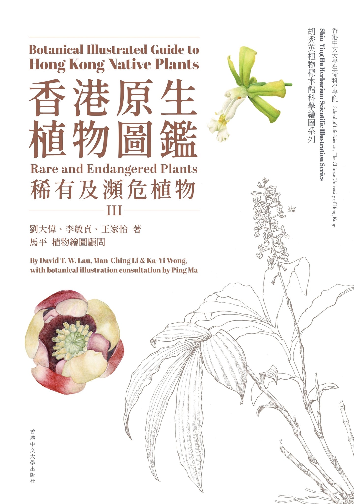 Botanical Illustrated Guide to Hong Kong Native Plants