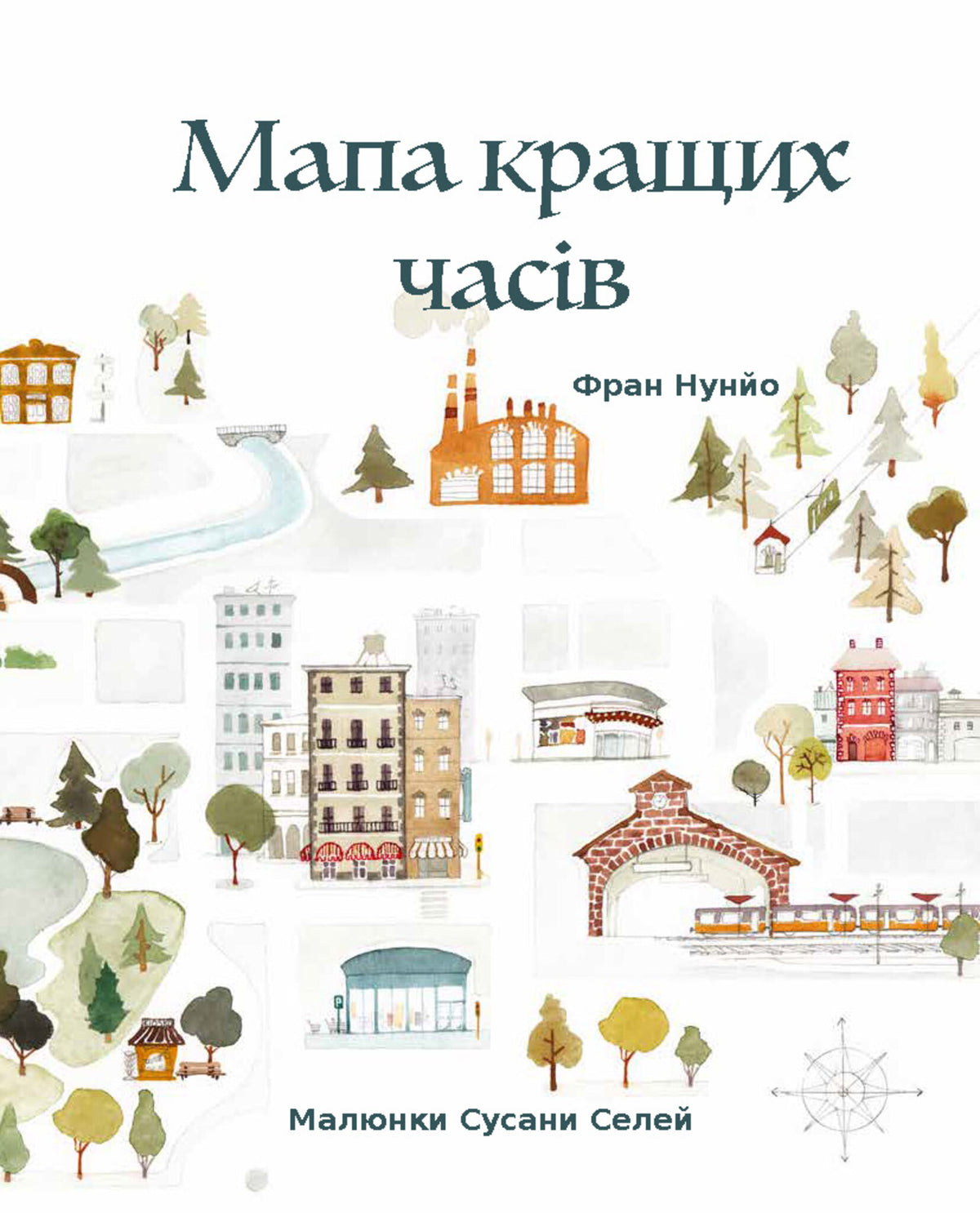 Cover image for Мапа кращих часів (The Map of Good Memories, Ukrainian Edition) ISBN 9788418302954