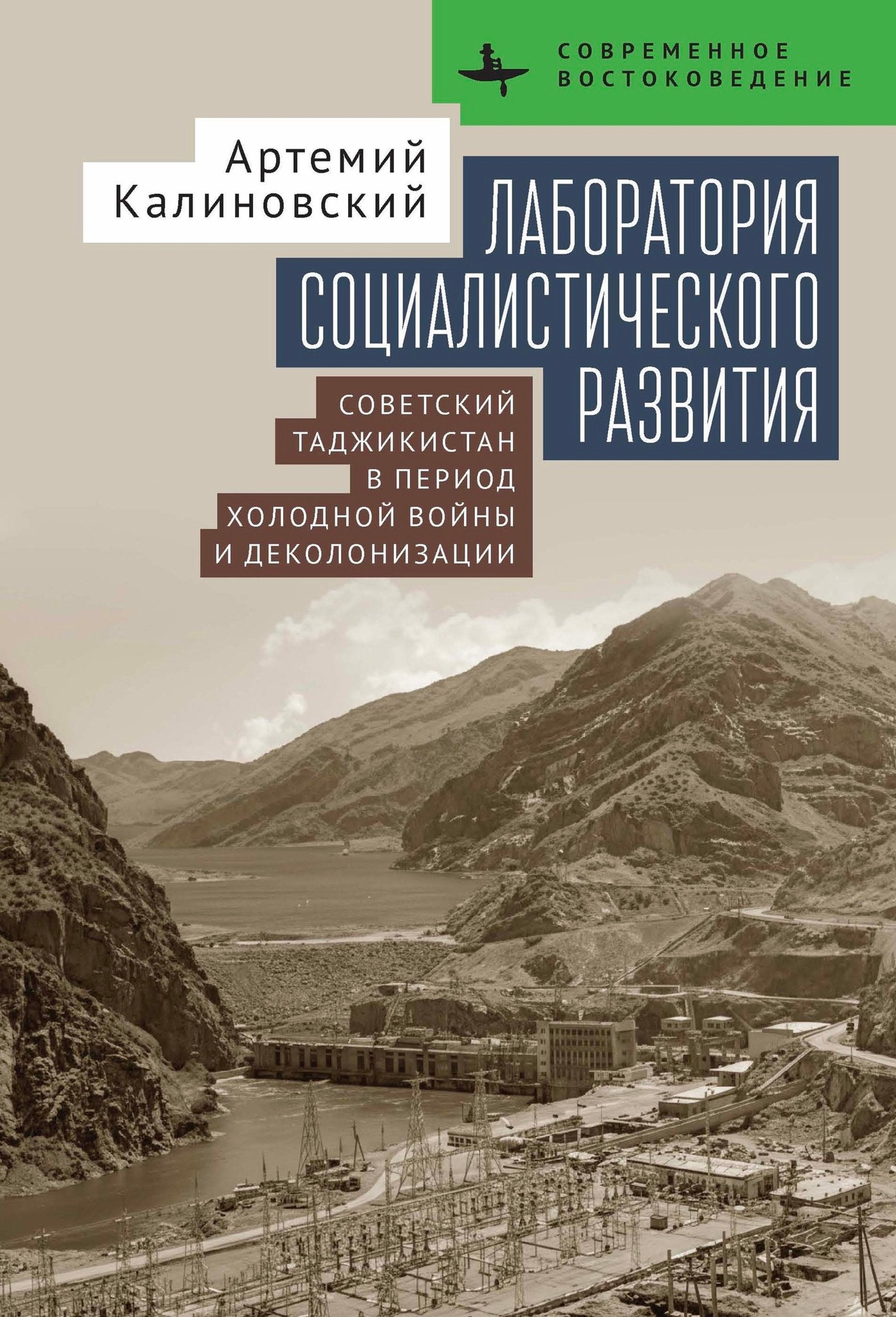 Cover image for Laboratory of Socialist Development ISBN 9798901271278